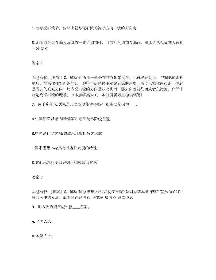 备考2024黑龙江省齐齐哈尔市碾子山区政府雇员招考聘用通关试题库(有答案)_第4页