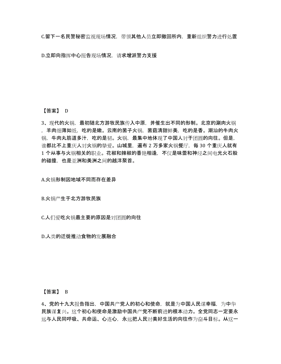 备考2024河北省保定市蠡县公安警务辅助人员招聘题库检测试卷A卷附答案_第2页