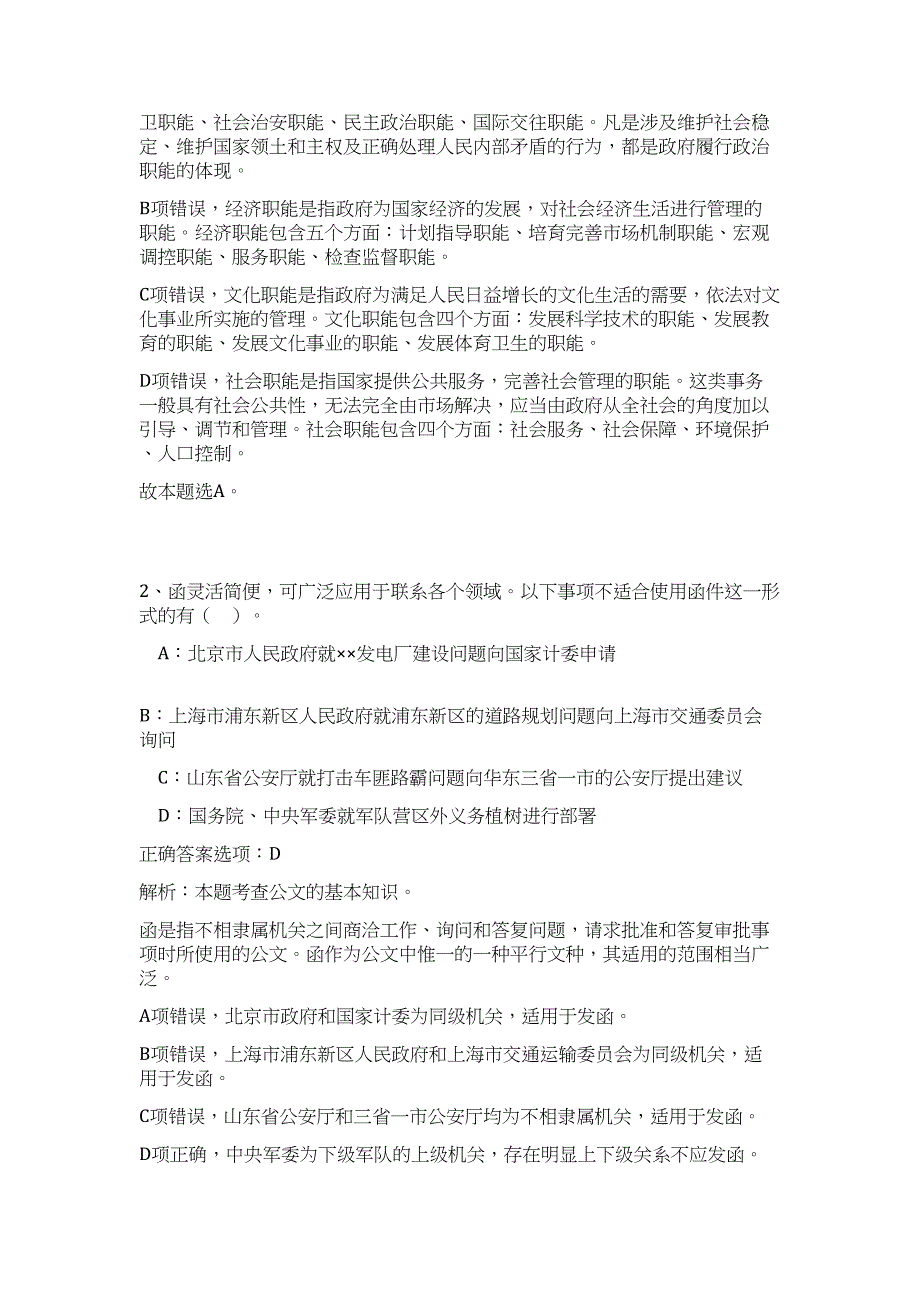 2023年云南省红河州文化和旅游局劳务派遣制人员招聘2人（公共基础共200题）难、易度冲刺试卷含解析_第2页