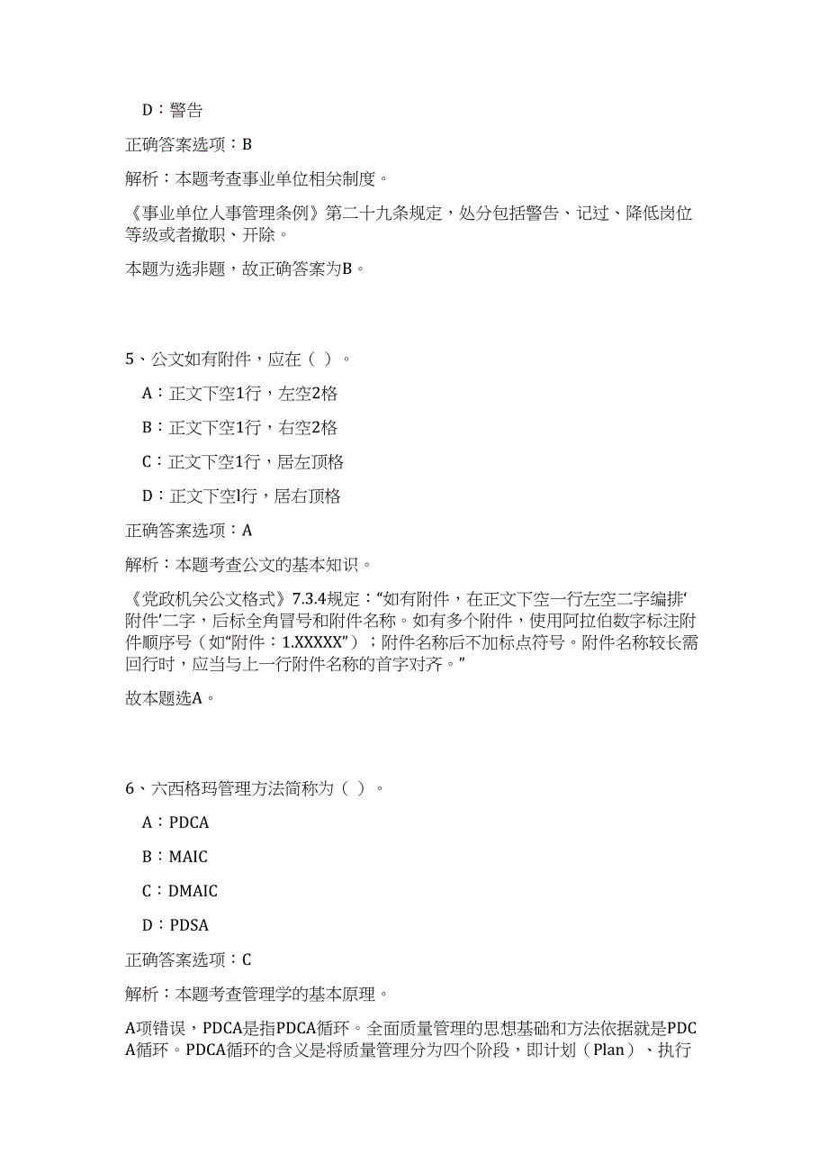 2023年云南省红河州文化和旅游局劳务派遣制人员招聘2人（公共基础共200题）难、易度冲刺试卷含解析_第4页