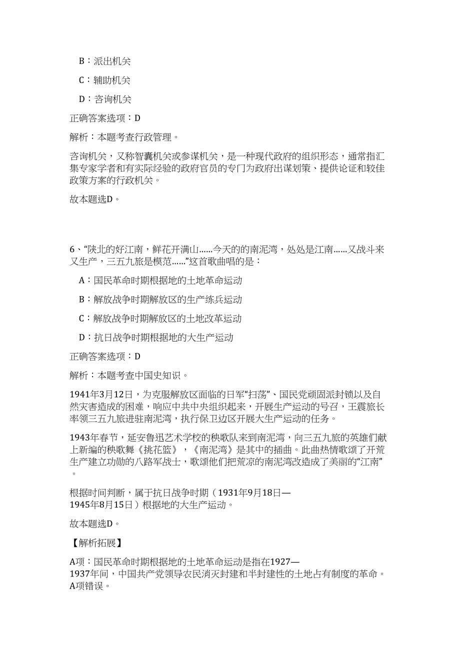 2023年广东省中山市东凤镇人民政府雇员招聘9人难、易点高频考点（职业能力倾向测验共200题含答案解析）模拟练习试卷_第5页