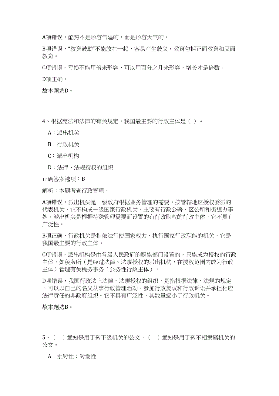 2023年上半年南平市招聘事业单位人员（公共基础共200题）难、易度冲刺试卷含解析_第3页