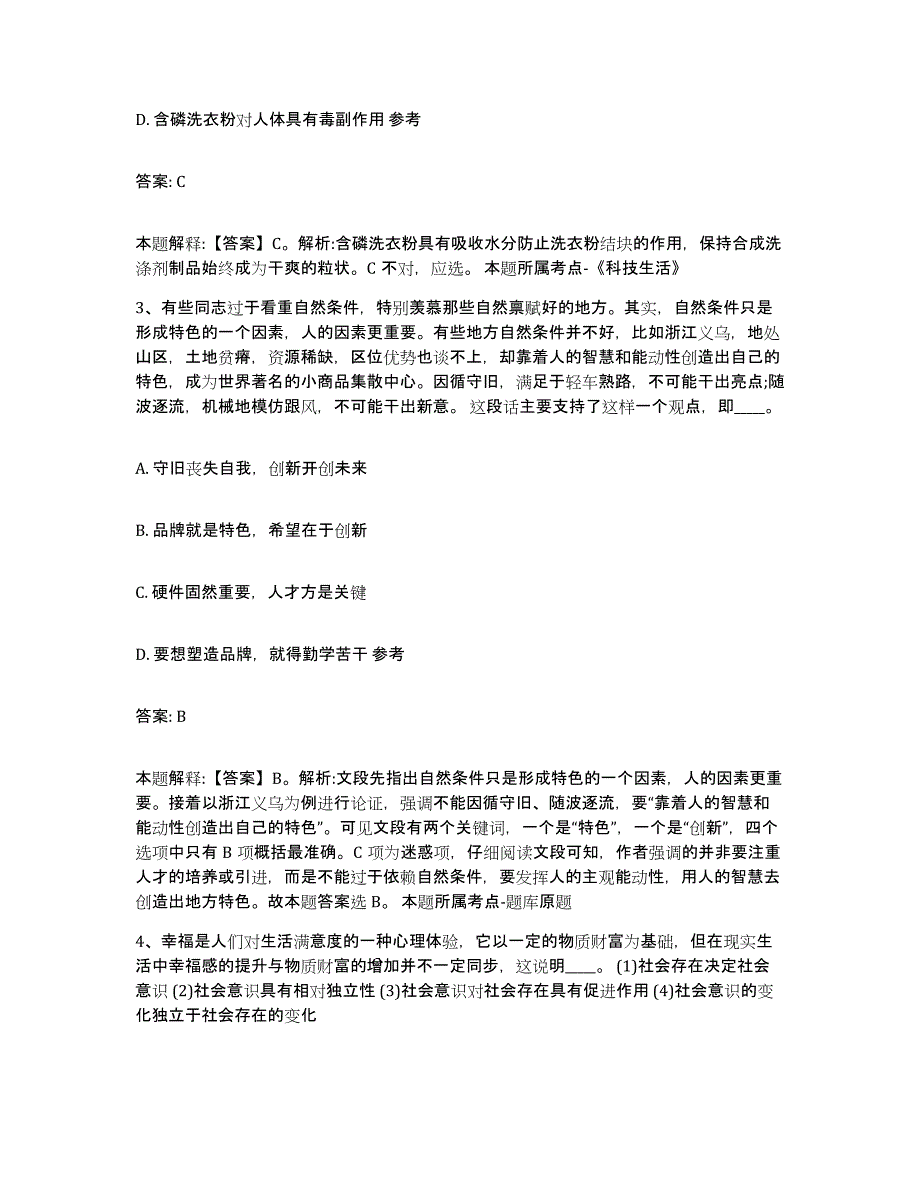 备考2024黑龙江省绥化市青冈县政府雇员招考聘用提升训练试卷B卷附答案_第2页