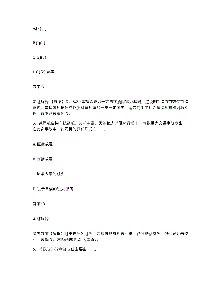 备考2024黑龙江省绥化市青冈县政府雇员招考聘用提升训练试卷B卷附答案_第3页