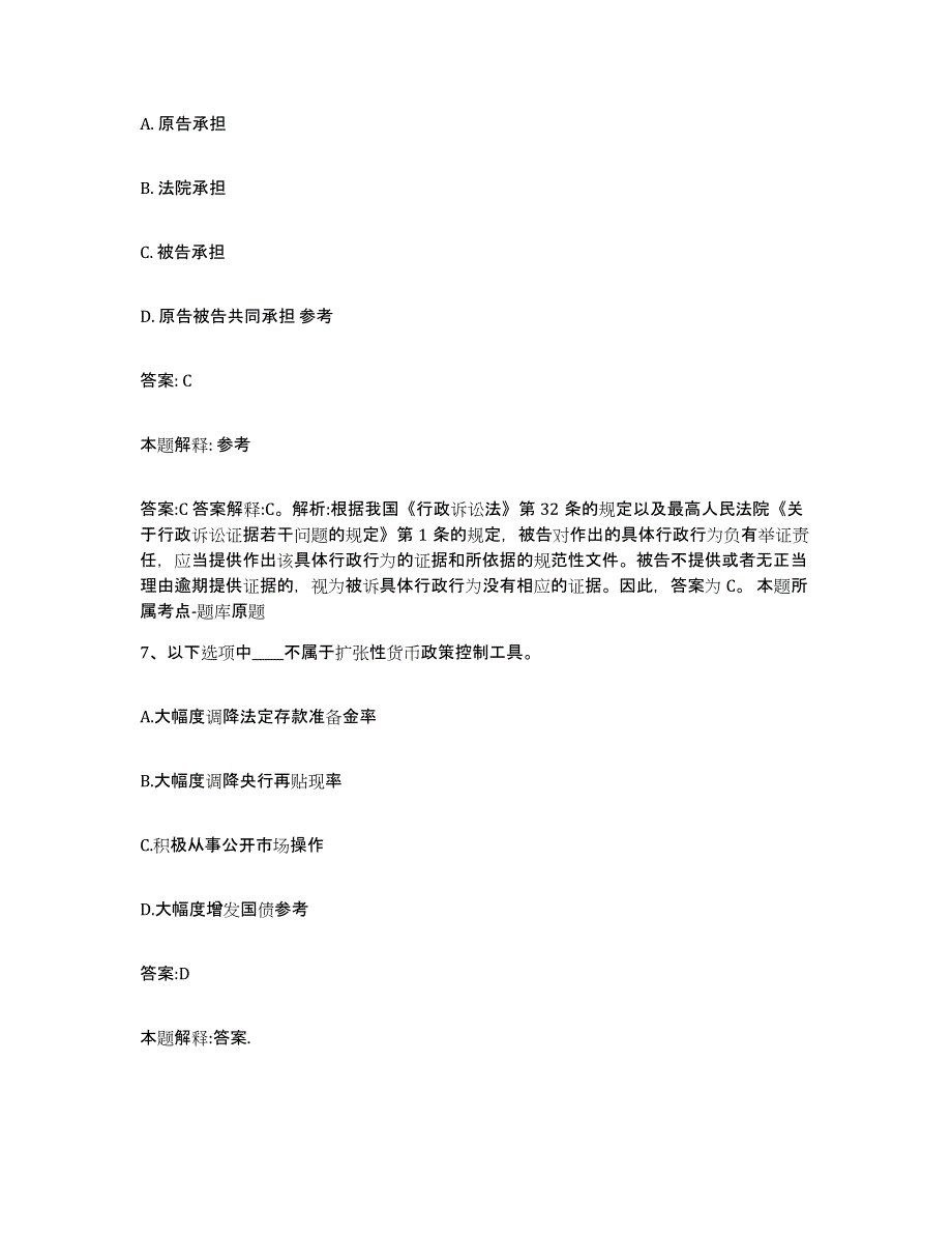 备考2024黑龙江省绥化市青冈县政府雇员招考聘用提升训练试卷B卷附答案_第4页