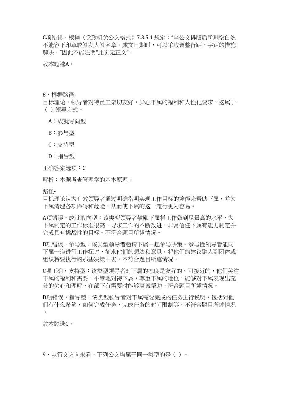 2023年下半年湖州市市属事业单位招考（公共基础共200题）难、易度冲刺试卷含解析_第5页