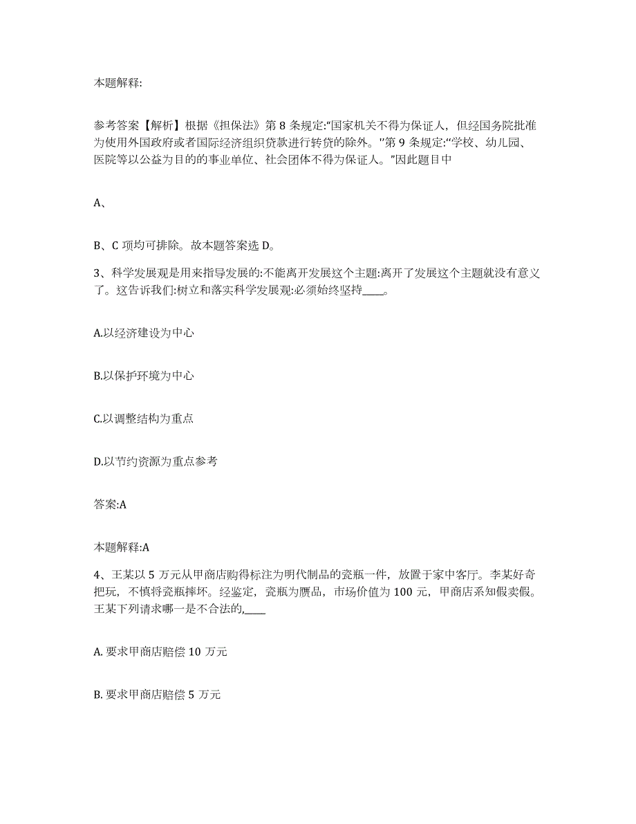 备考2024黑龙江省齐齐哈尔市政府雇员招考聘用提升训练试卷A卷附答案_第2页