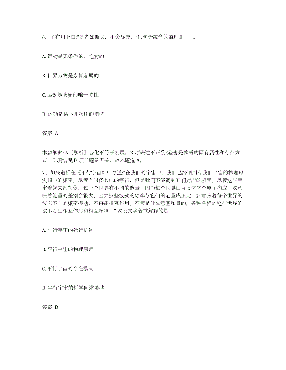 备考2024黑龙江省齐齐哈尔市政府雇员招考聘用提升训练试卷A卷附答案_第4页