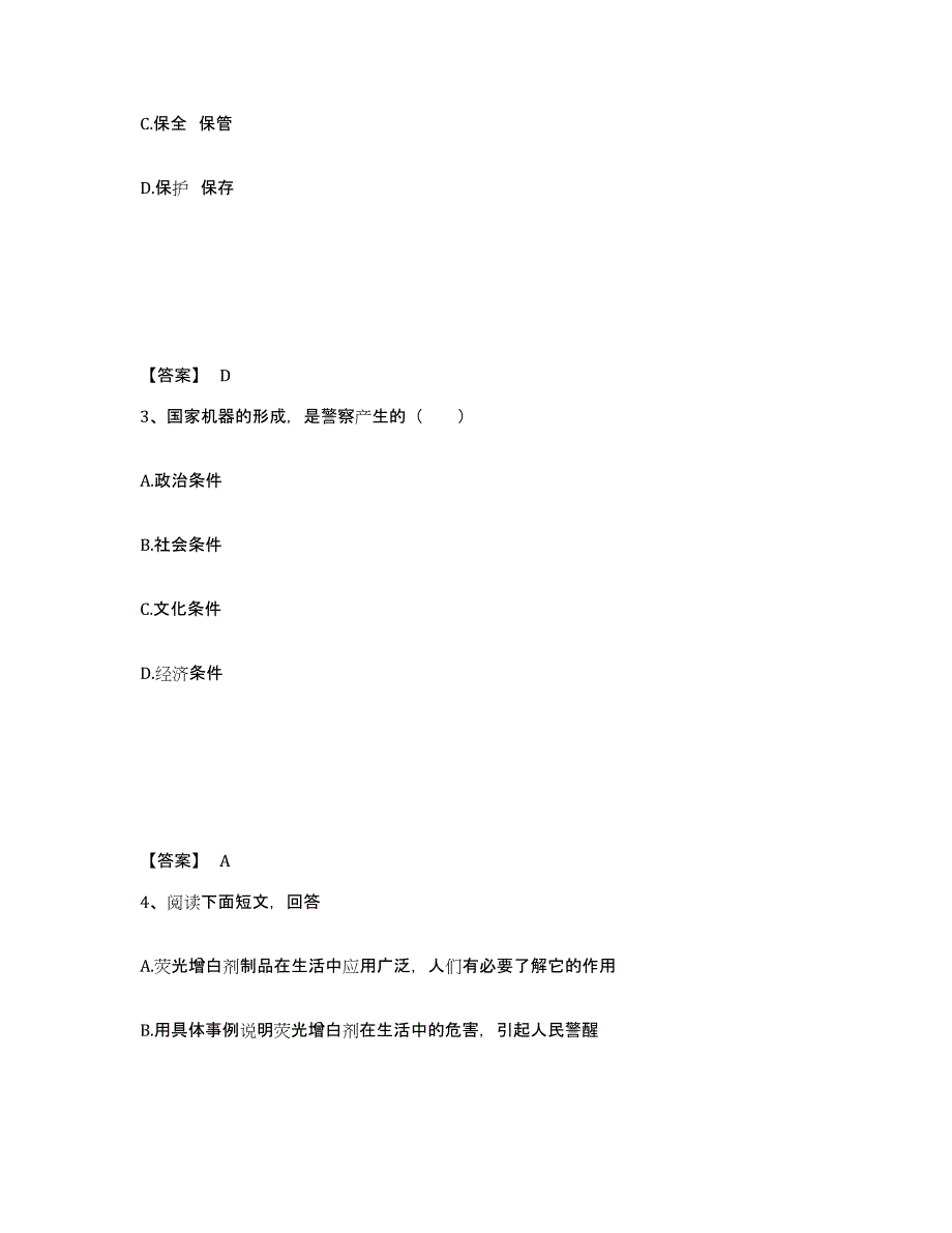 备考2024河北省沧州市肃宁县公安警务辅助人员招聘通关题库(附带答案)_第2页