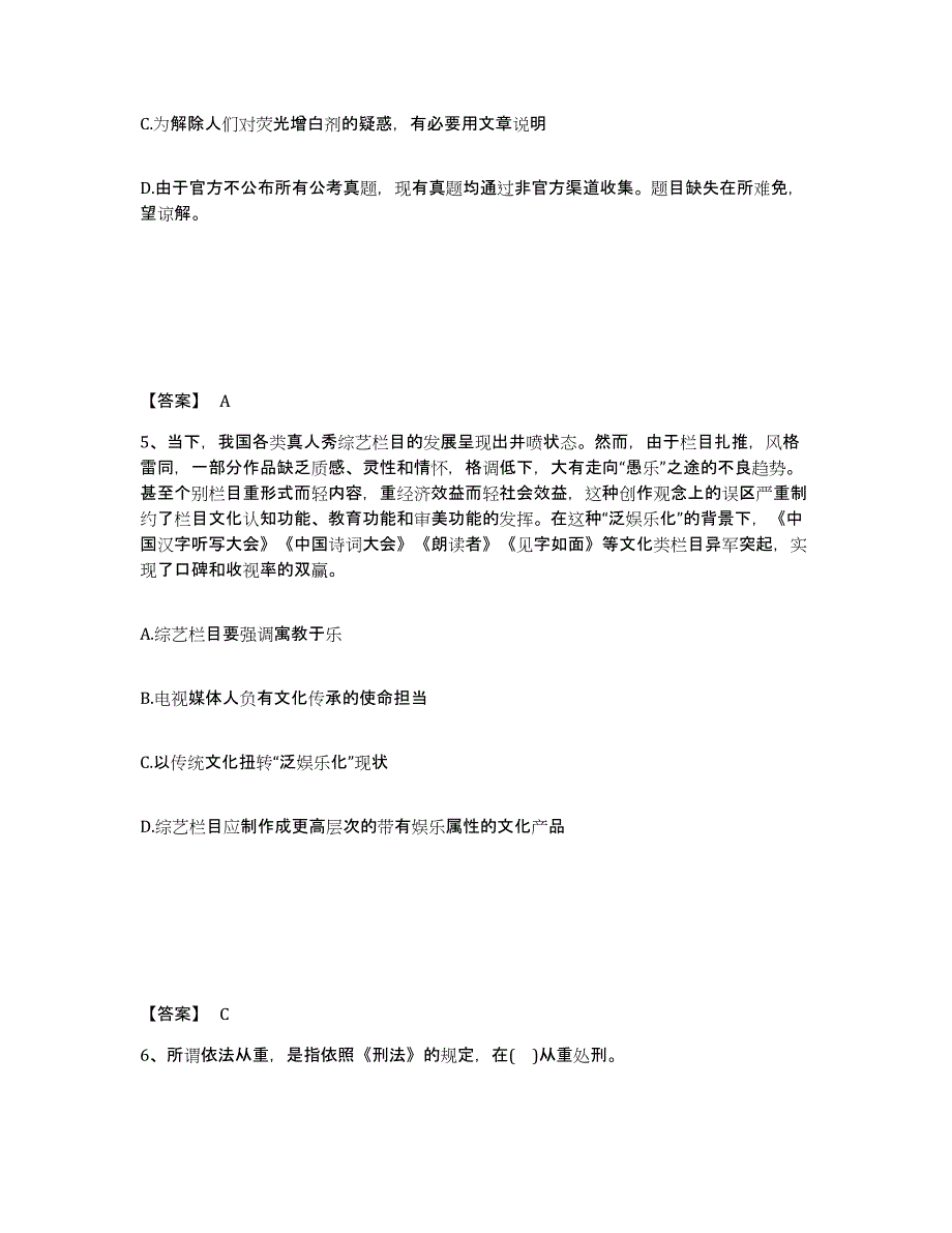 备考2024河北省沧州市肃宁县公安警务辅助人员招聘通关题库(附带答案)_第3页