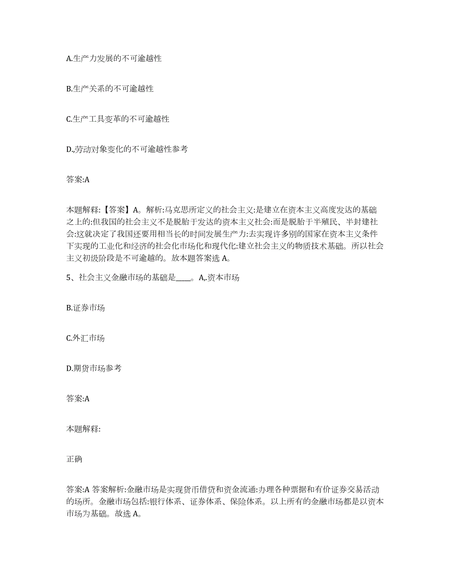 备考2024黑龙江省佳木斯市同江市政府雇员招考聘用能力检测试卷A卷附答案_第3页