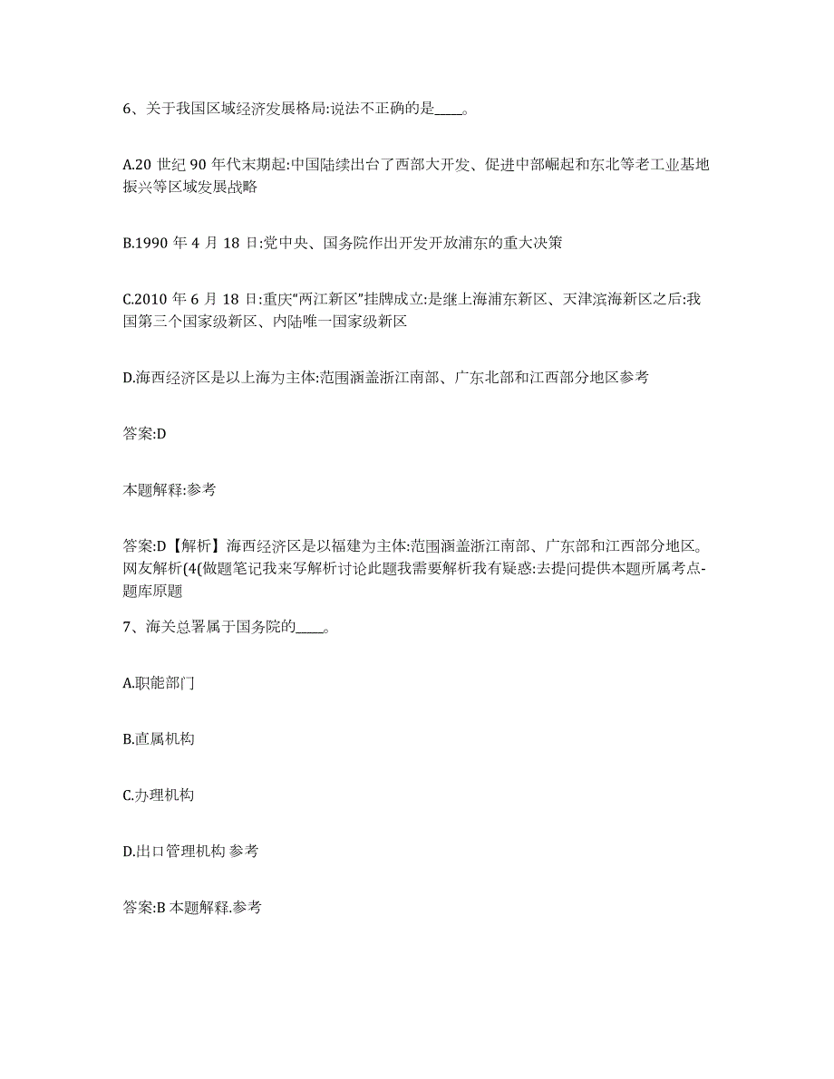 备考2024黑龙江省佳木斯市同江市政府雇员招考聘用能力检测试卷A卷附答案_第4页