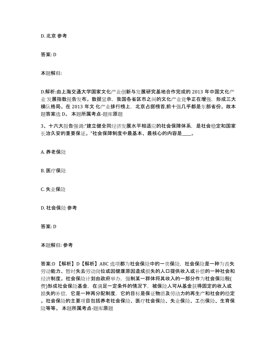 备考2024青海省西宁市城北区政府雇员招考聘用综合练习试卷A卷附答案_第2页