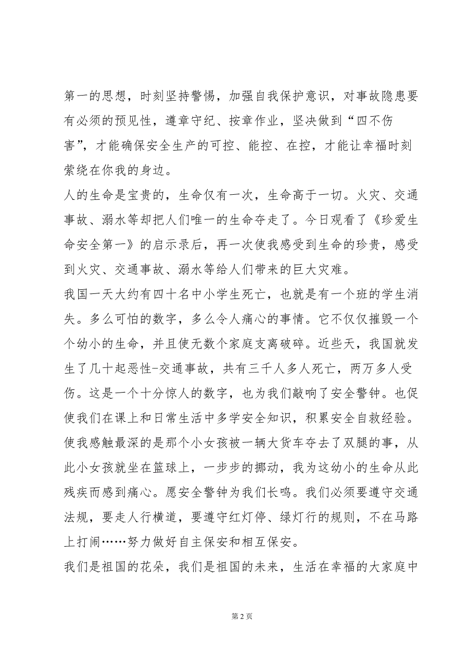 事故警示教育心得体会六篇_第2页