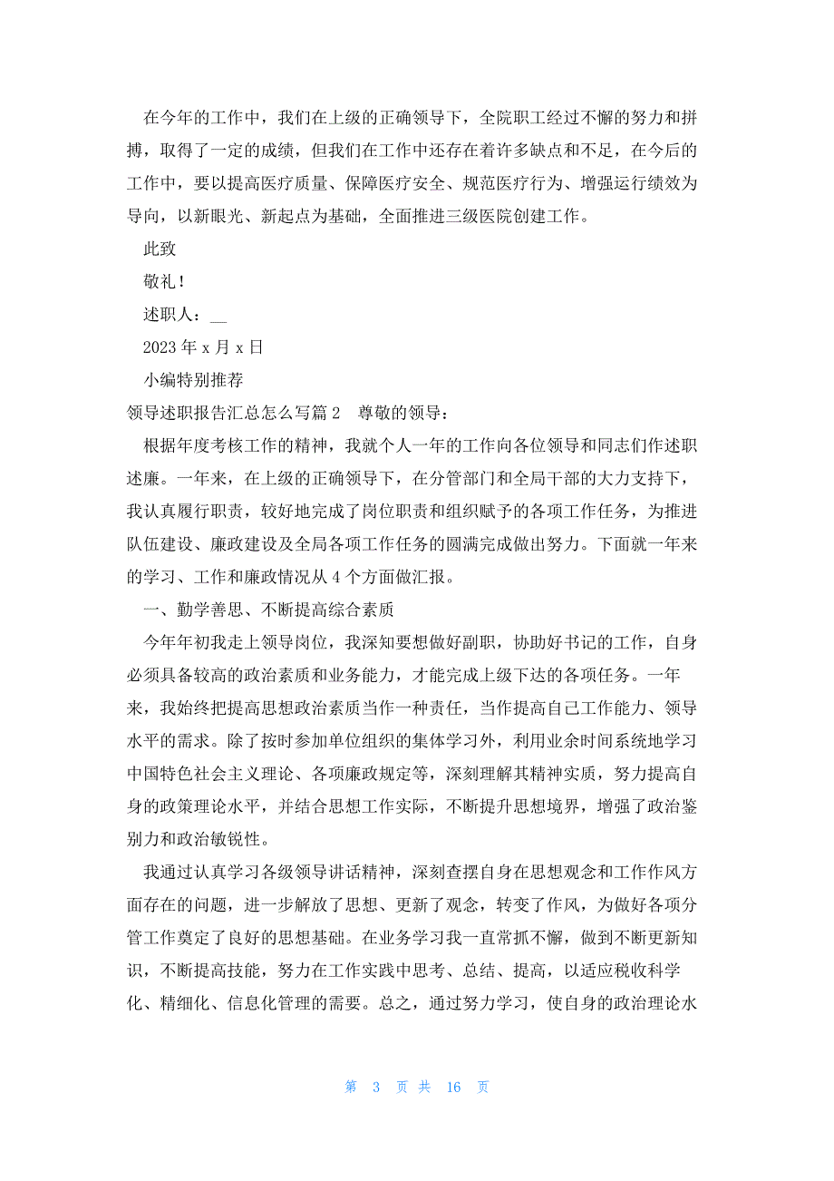 领导述职报告汇总怎么写（6篇）_第3页