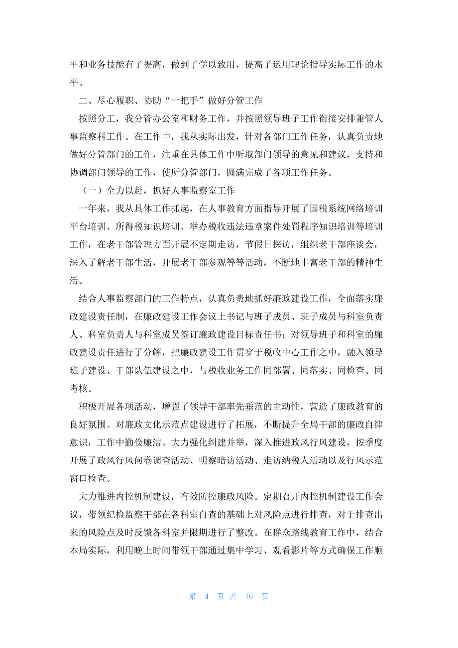 领导述职报告汇总怎么写（6篇）_第4页