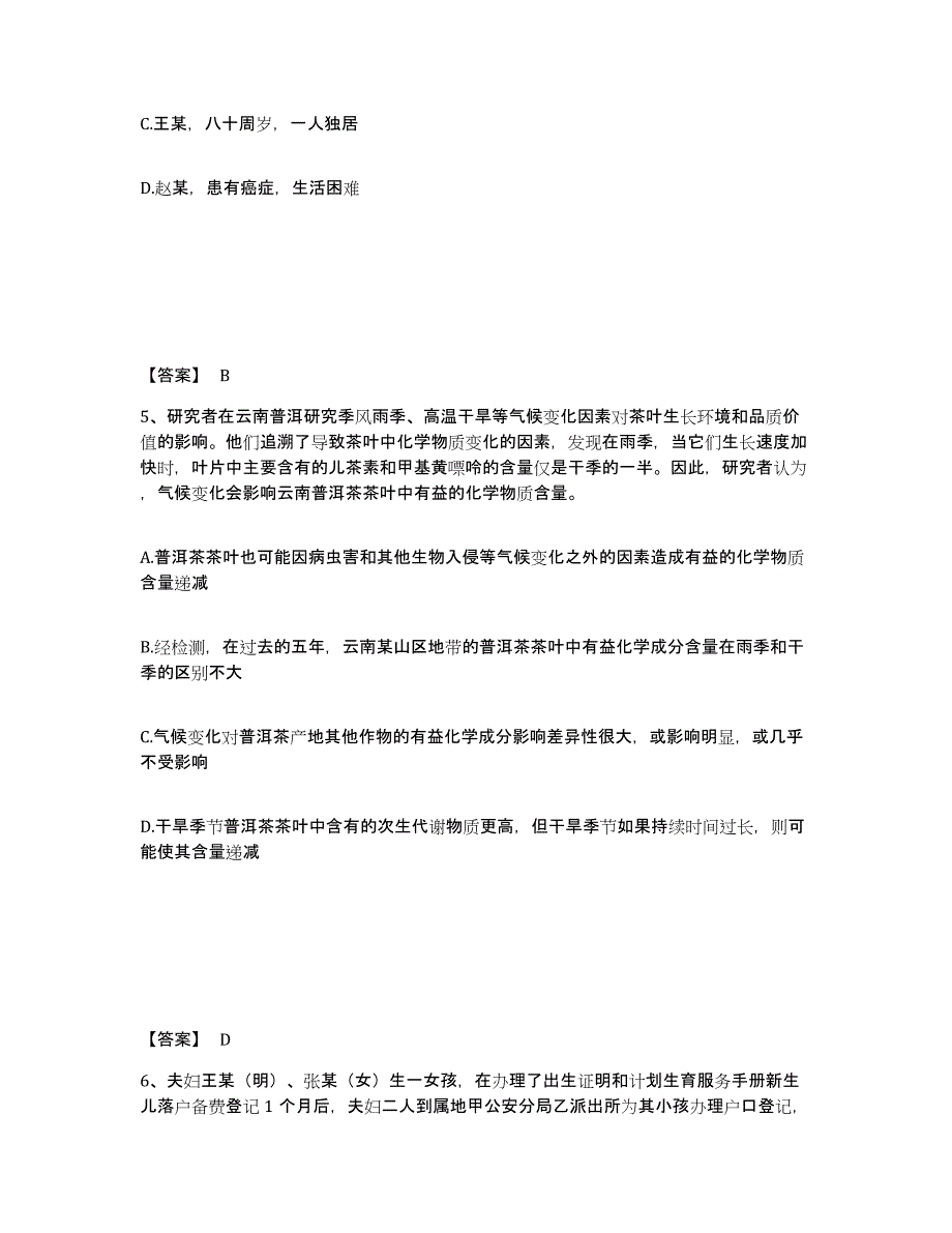 备考2024河北省承德市兴隆县公安警务辅助人员招聘题库综合试卷A卷附答案_第3页