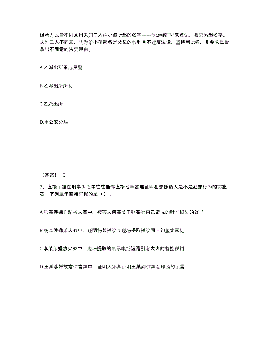 备考2024河北省承德市兴隆县公安警务辅助人员招聘题库综合试卷A卷附答案_第4页