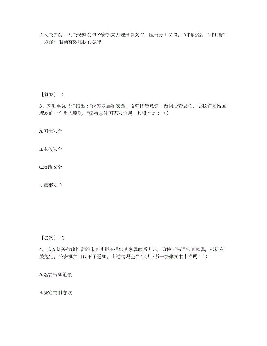 备考2024河北省石家庄市辛集市公安警务辅助人员招聘通关提分题库(考点梳理)_第2页