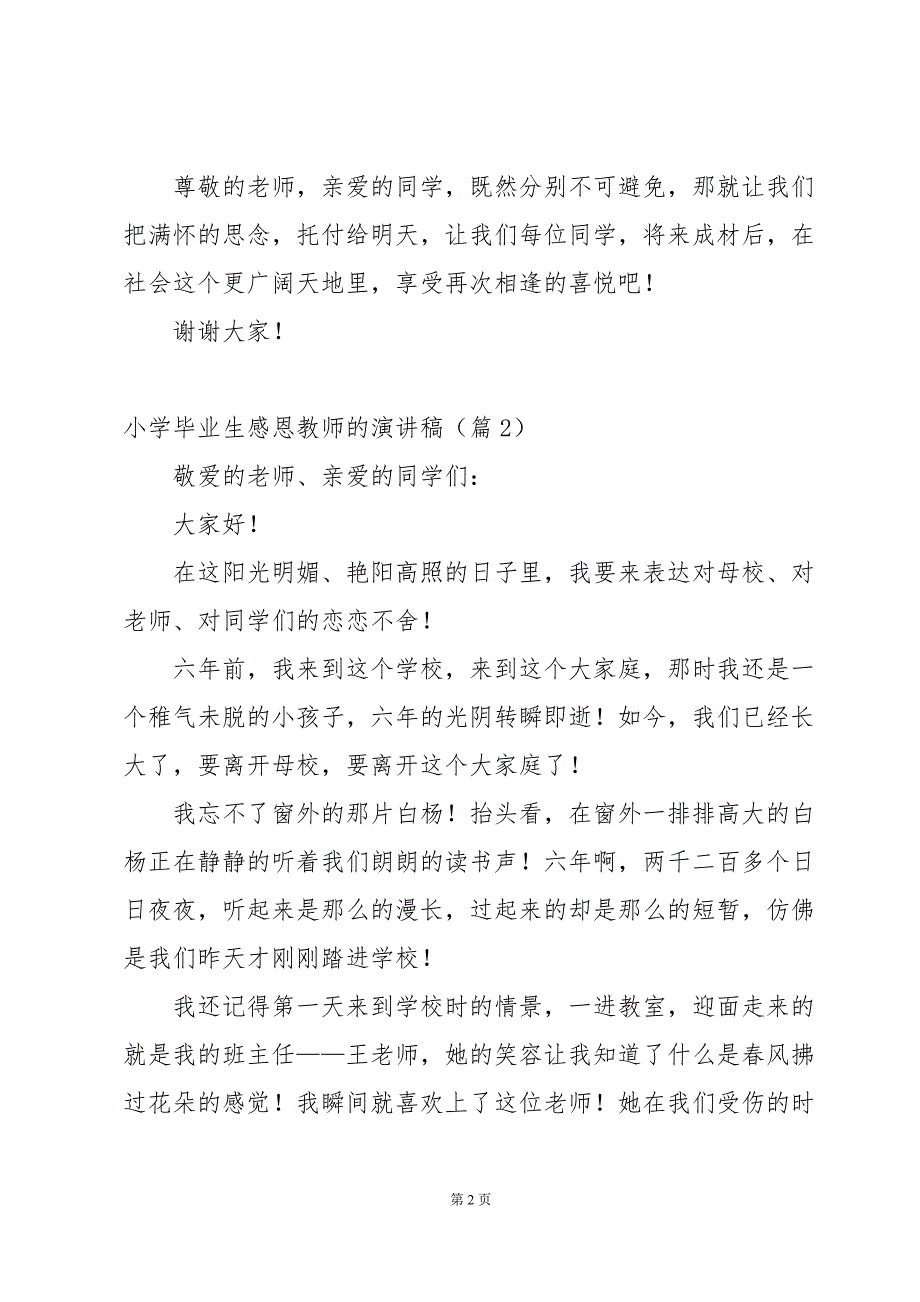 小学毕业生感恩教师的演讲稿【5篇】_第2页
