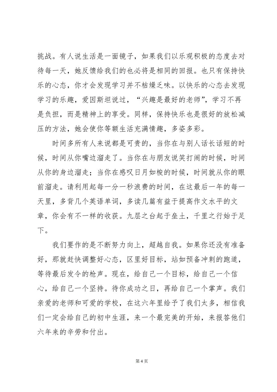 小学毕业生感恩教师的演讲稿【5篇】_第4页