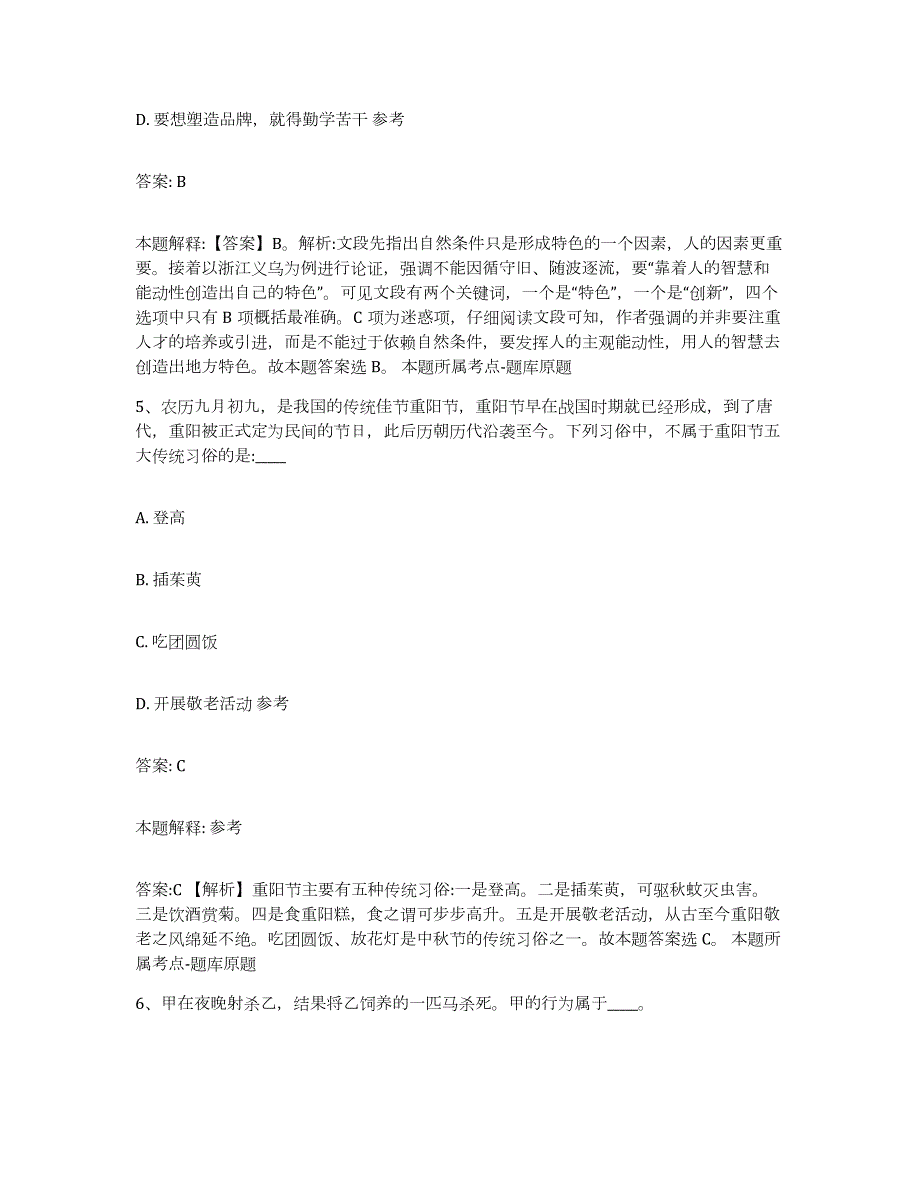 备考2024黑龙江省齐齐哈尔市龙沙区政府雇员招考聘用押题练习试卷A卷附答案_第3页