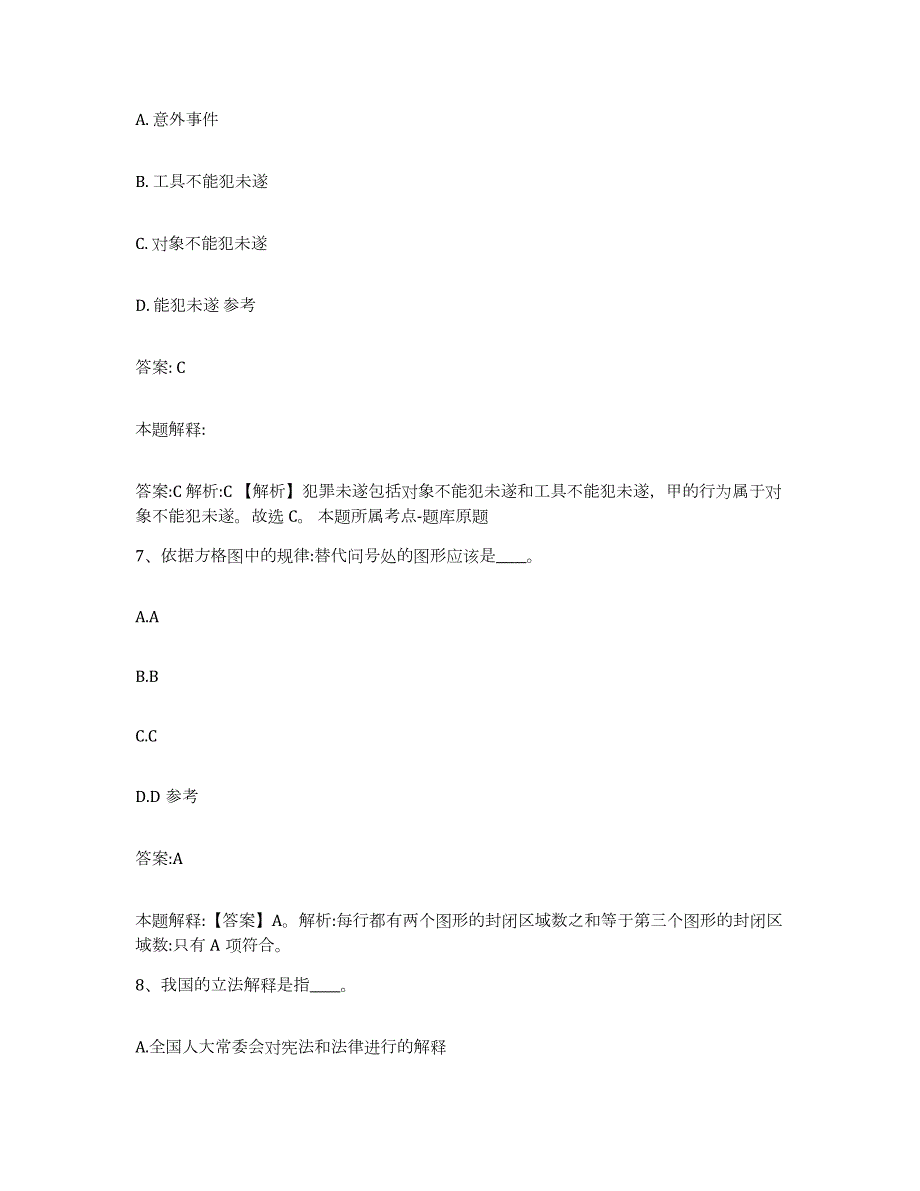 备考2024黑龙江省齐齐哈尔市龙沙区政府雇员招考聘用押题练习试卷A卷附答案_第4页