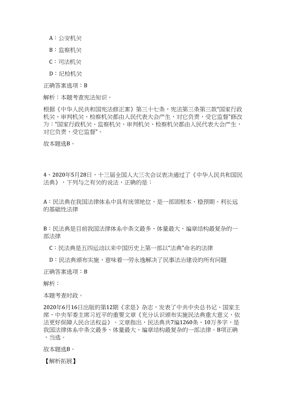 2023下半年四川省宜宾市事业单位招聘1352人难、易点高频考点（职业能力倾向测验共200题含答案解析）模拟练习试卷_第3页