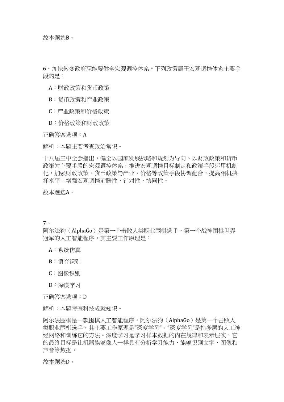 2023下半年四川省宜宾市事业单位招聘1352人难、易点高频考点（职业能力倾向测验共200题含答案解析）模拟练习试卷_第5页