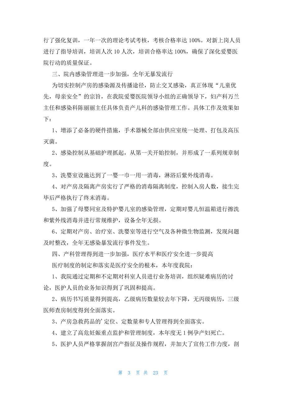 爱婴医院年度工作计划范文（32篇）_第3页