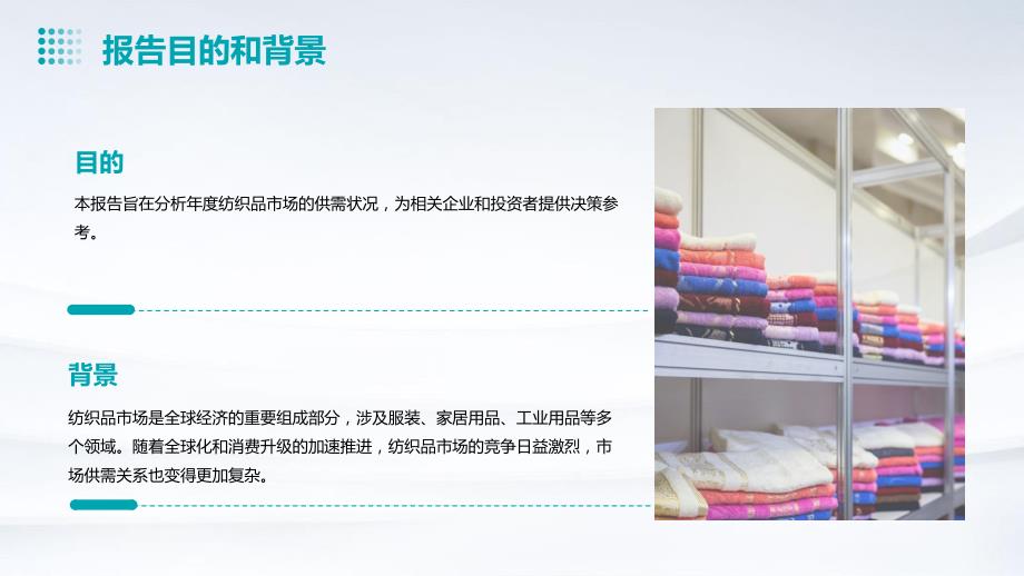 年度纺织品市场供需分析报告(1)_第4页