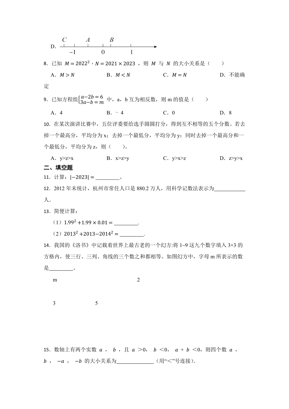 浙江中考数学备考专题有理数、无理数与实数含答案-精选5套_第2页