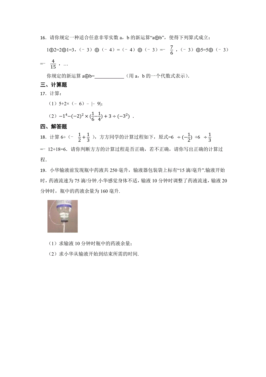 浙江中考数学备考专题有理数、无理数与实数含答案-精选5套_第3页