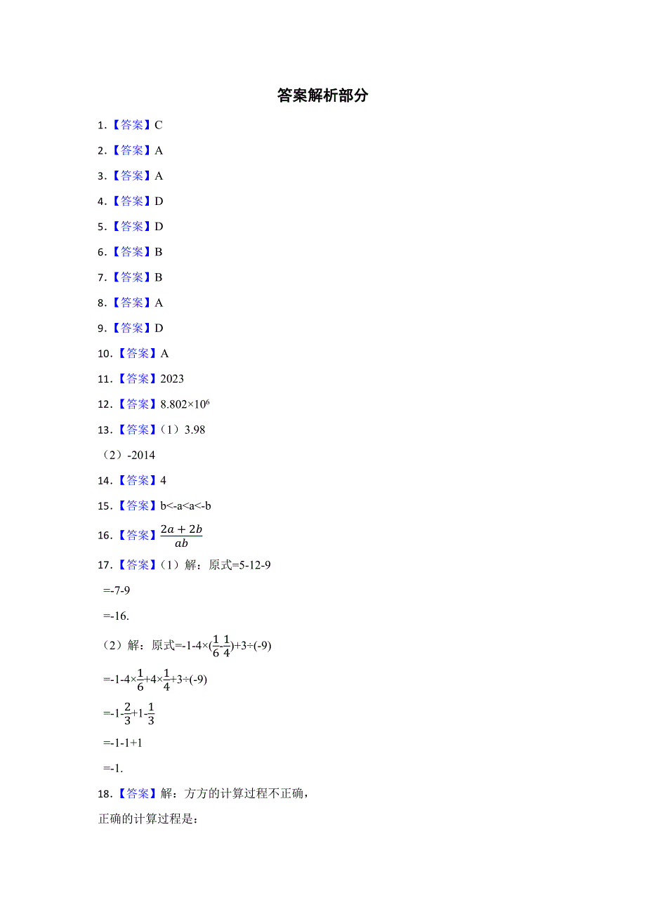 浙江中考数学备考专题有理数、无理数与实数含答案-精选5套_第4页