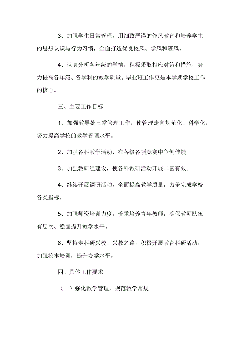 教导处2024年工作计划范文3篇_第2页