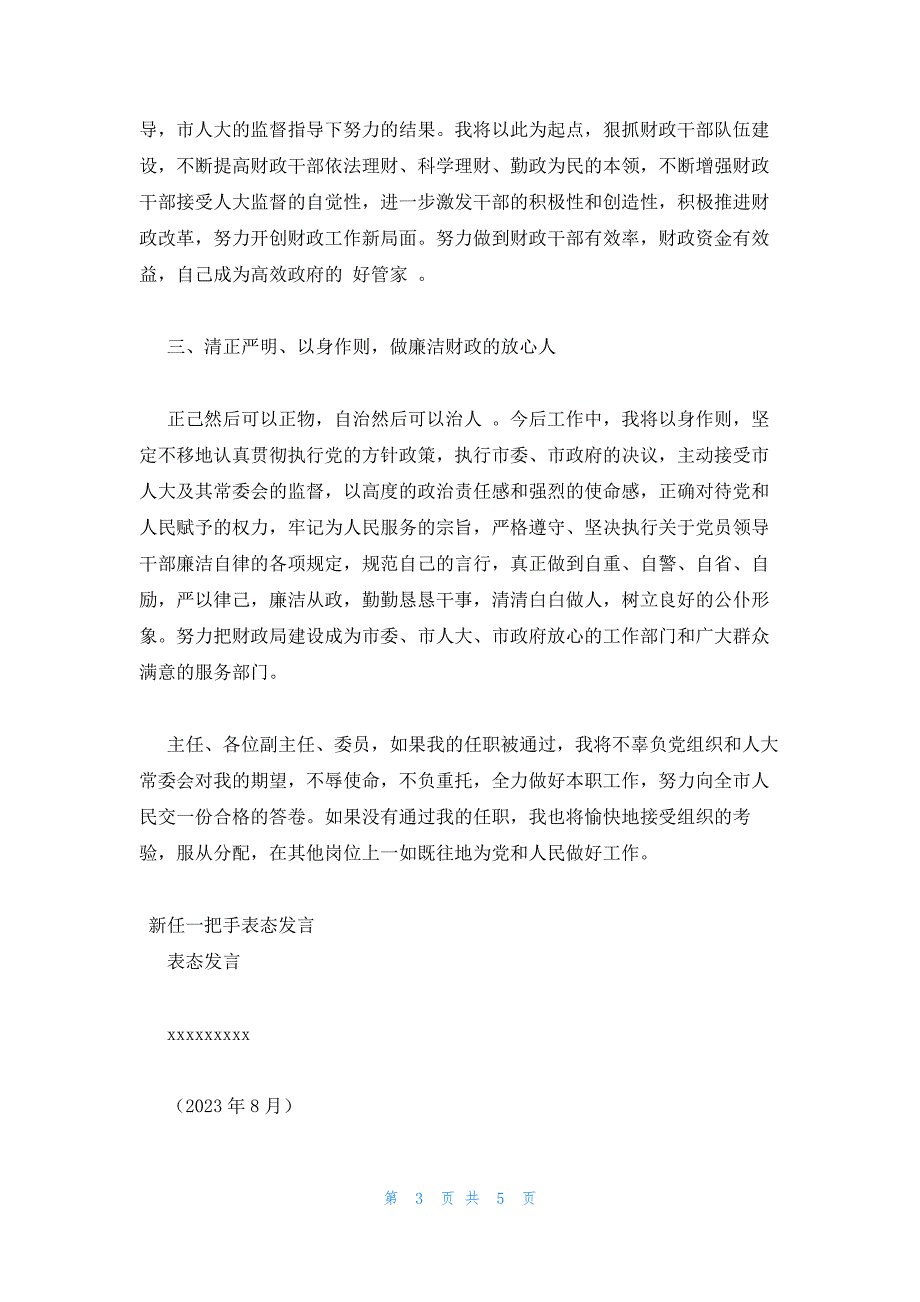 新任一把手表态发言_第3页