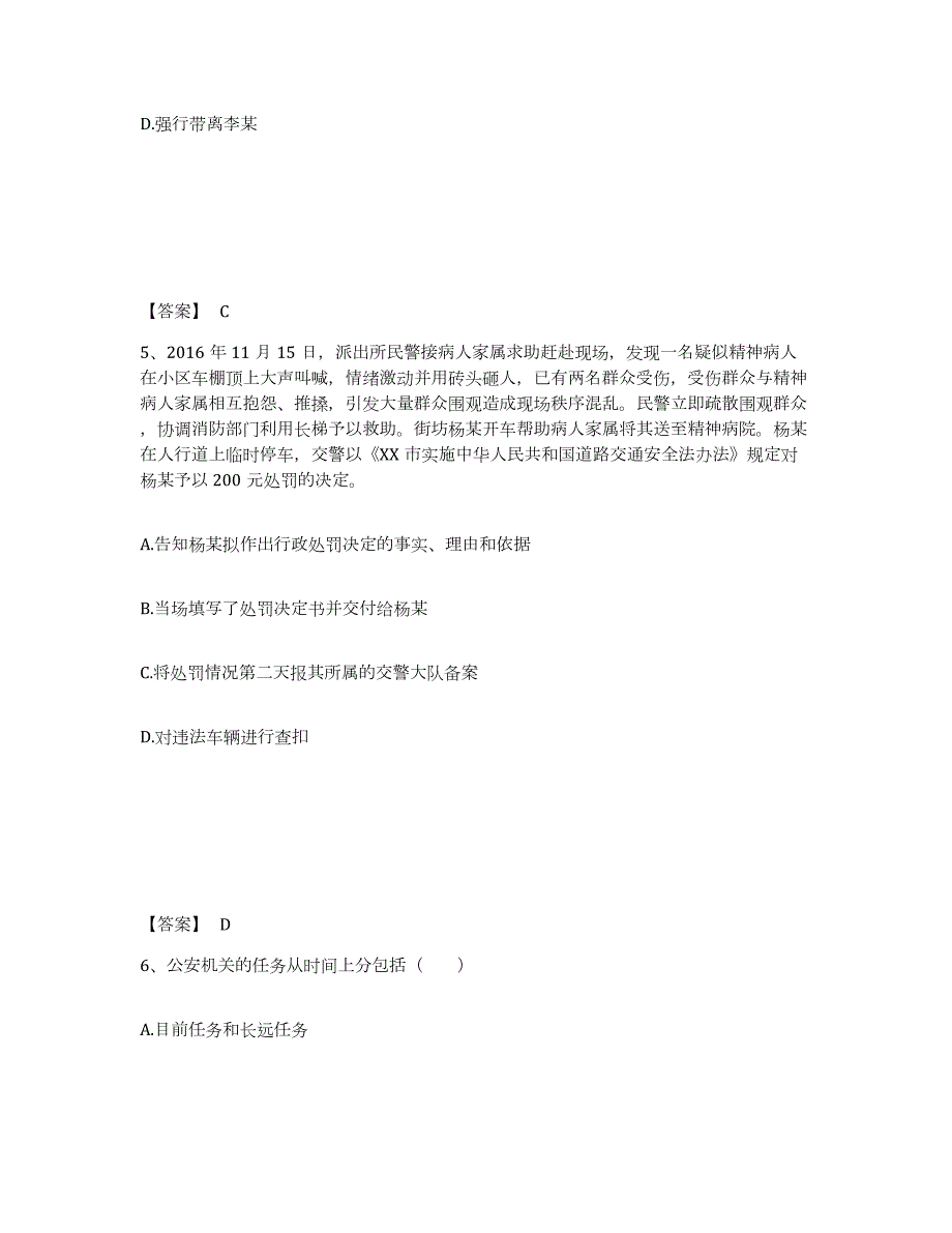 备考2024河北省张家口市阳原县公安警务辅助人员招聘通关题库(附带答案)_第3页