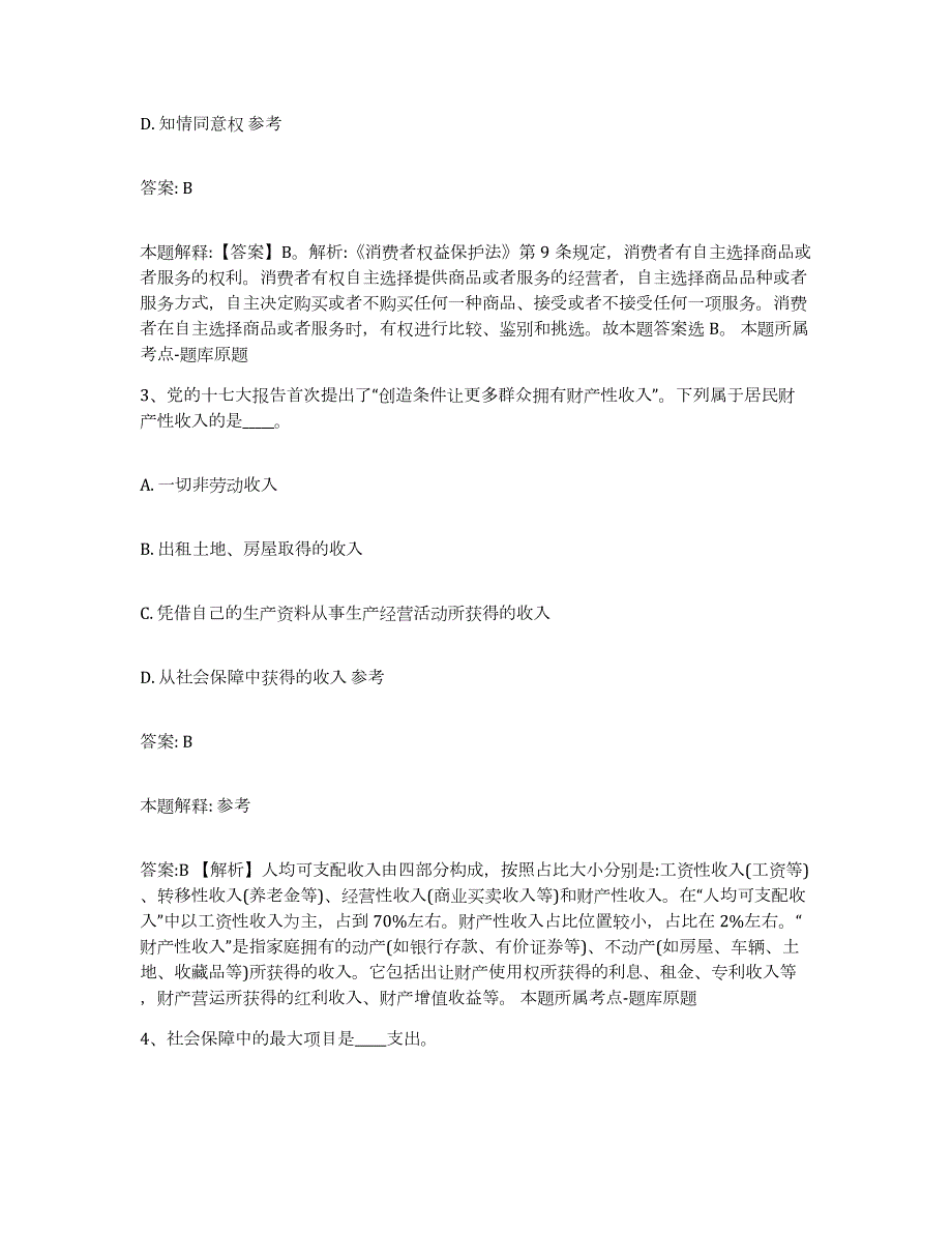 备考2024黑龙江省鹤岗市绥滨县政府雇员招考聘用每日一练试卷B卷含答案_第2页