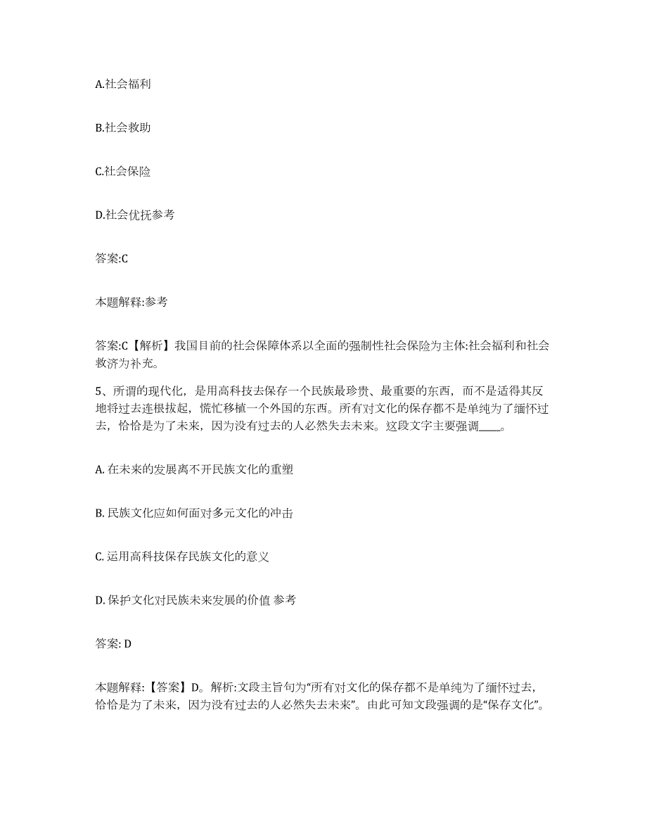 备考2024黑龙江省鹤岗市绥滨县政府雇员招考聘用每日一练试卷B卷含答案_第3页