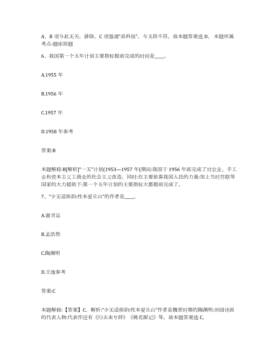 备考2024黑龙江省鹤岗市绥滨县政府雇员招考聘用每日一练试卷B卷含答案_第4页