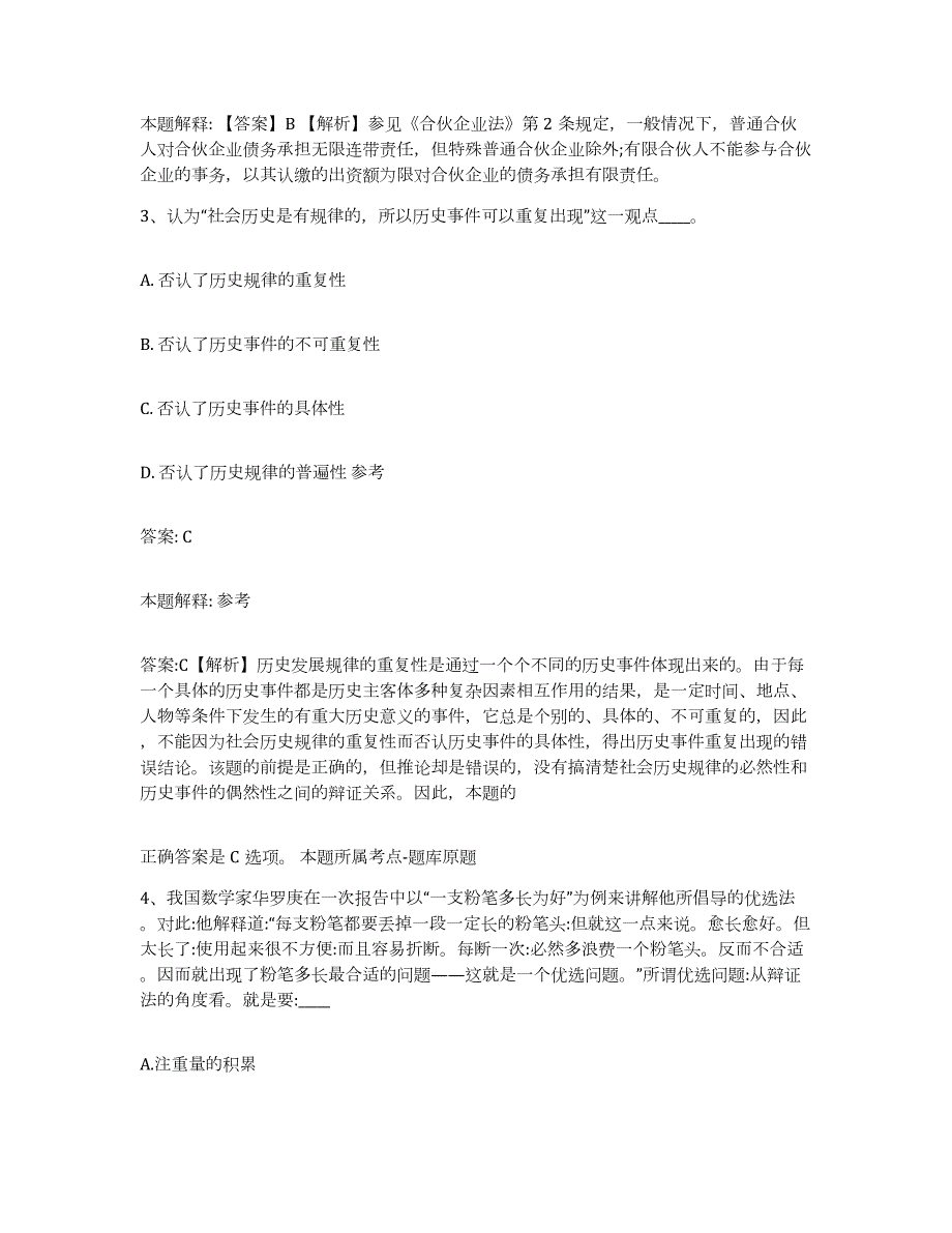 备考2024黑龙江省齐齐哈尔市依安县政府雇员招考聘用模考预测题库(夺冠系列)_第2页