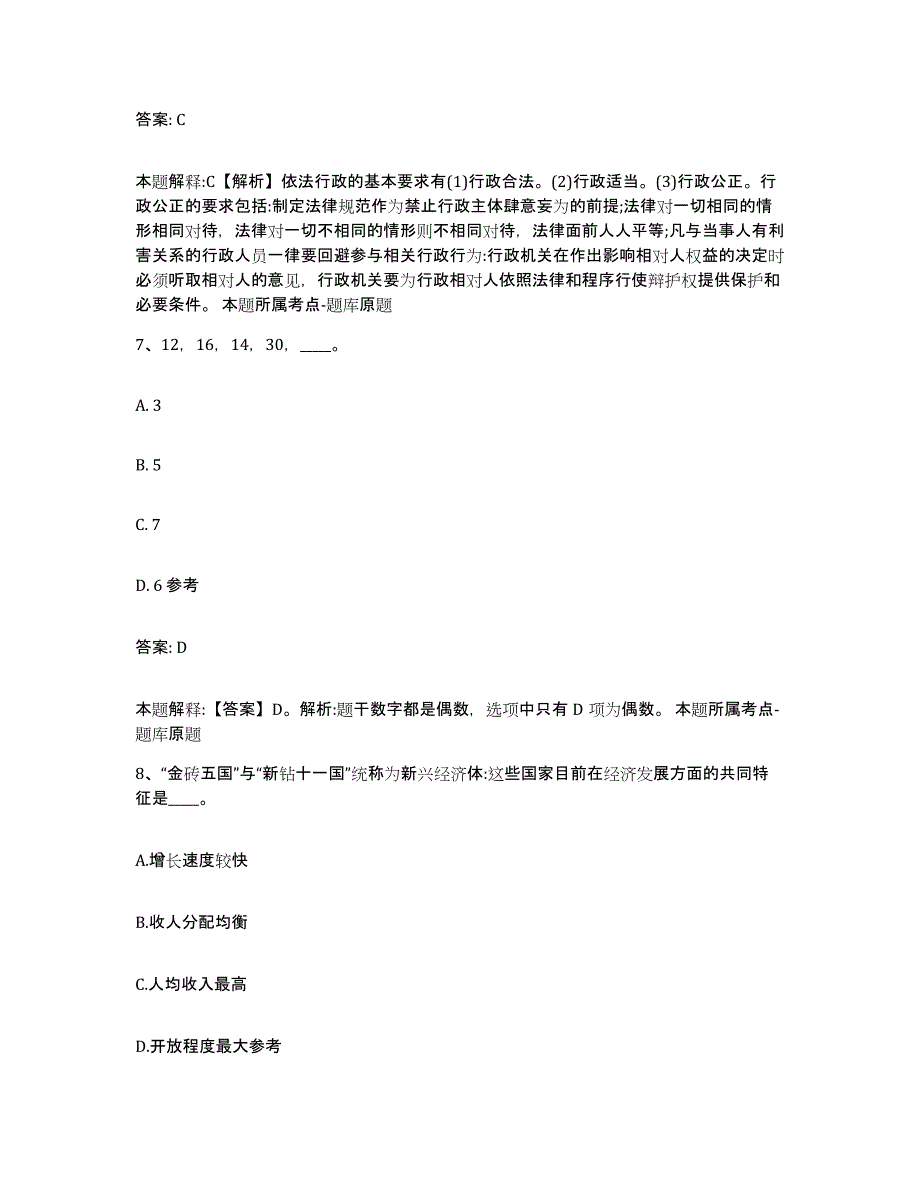 备考2024黑龙江省绥化市绥棱县政府雇员招考聘用模考预测题库(夺冠系列)_第4页