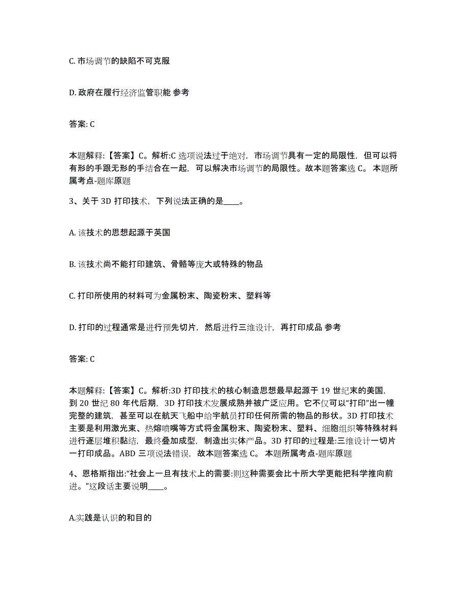 备考2024黑龙江省伊春市铁力市政府雇员招考聘用通关提分题库(考点梳理)_第2页