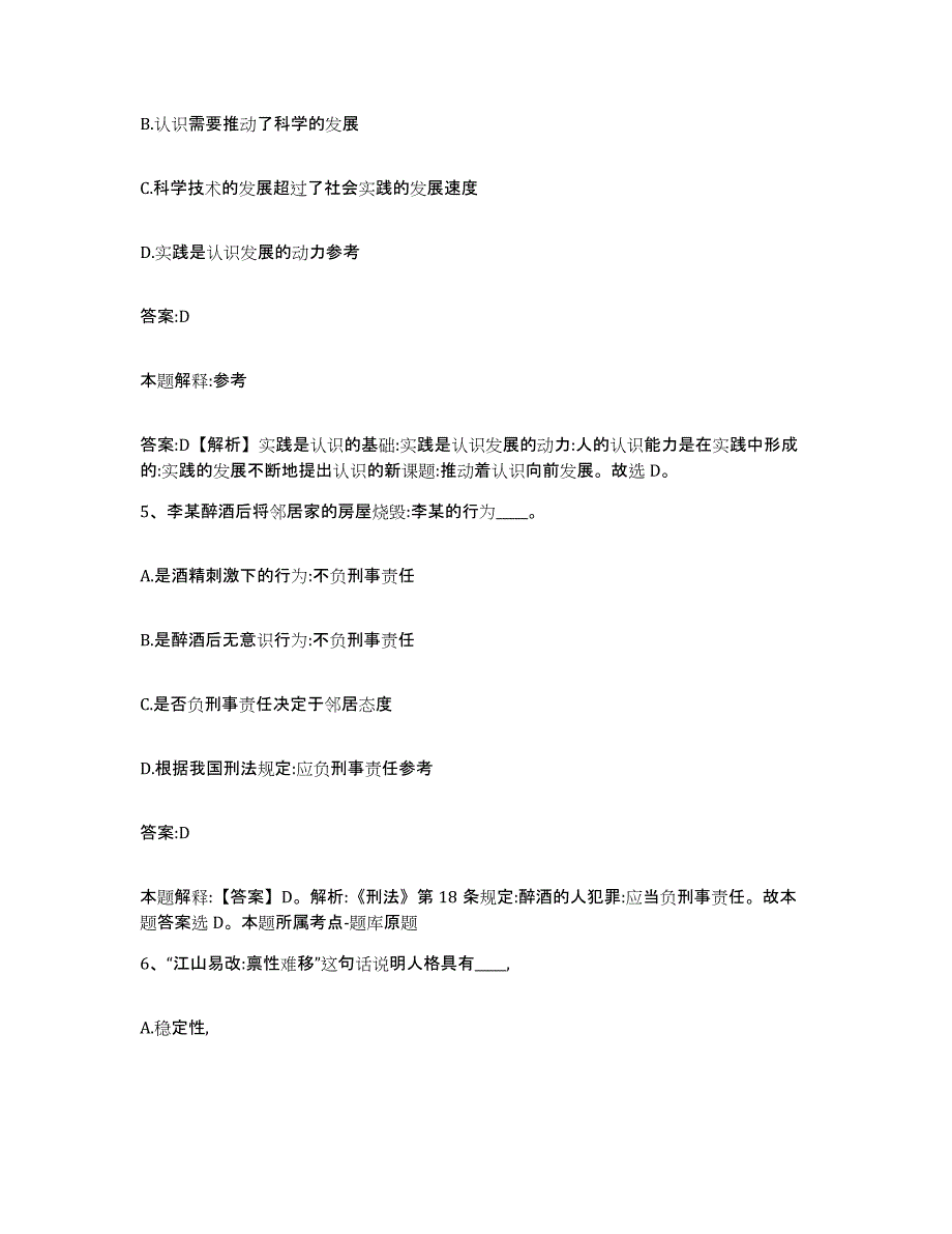 备考2024黑龙江省伊春市铁力市政府雇员招考聘用通关提分题库(考点梳理)_第3页