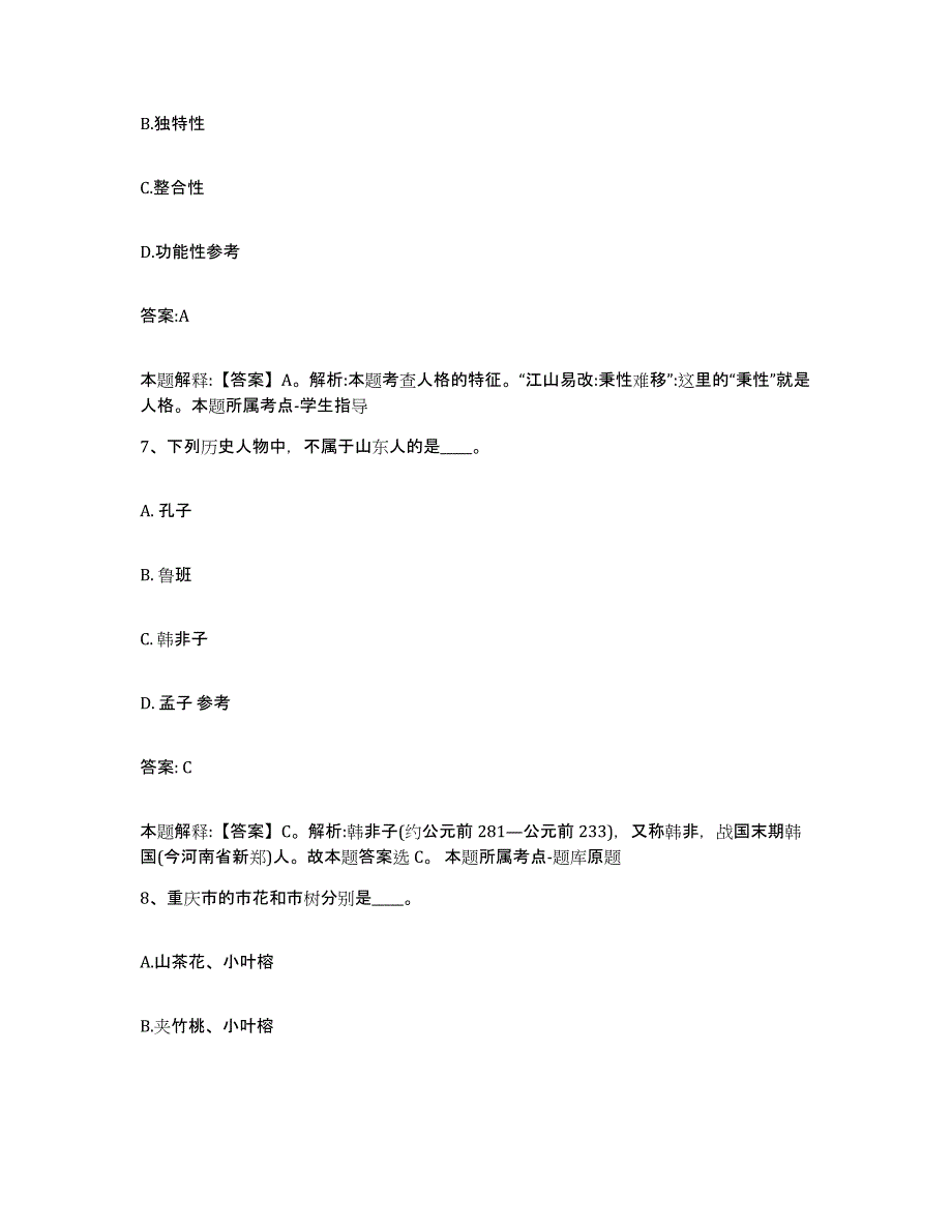 备考2024黑龙江省伊春市铁力市政府雇员招考聘用通关提分题库(考点梳理)_第4页