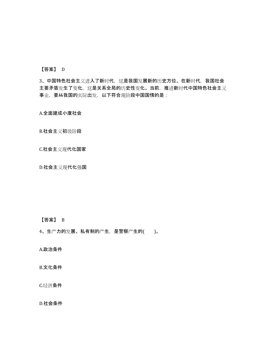 备考2024江西省新余市分宜县公安警务辅助人员招聘模考预测题库(夺冠系列)_第2页