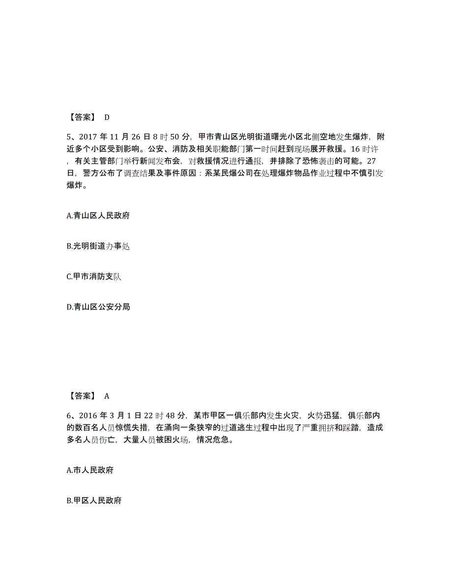 备考2024江西省新余市分宜县公安警务辅助人员招聘模考预测题库(夺冠系列)_第3页