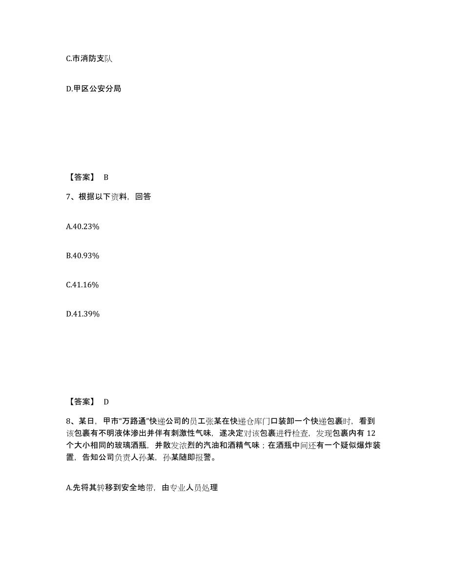 备考2024江西省新余市分宜县公安警务辅助人员招聘模考预测题库(夺冠系列)_第4页