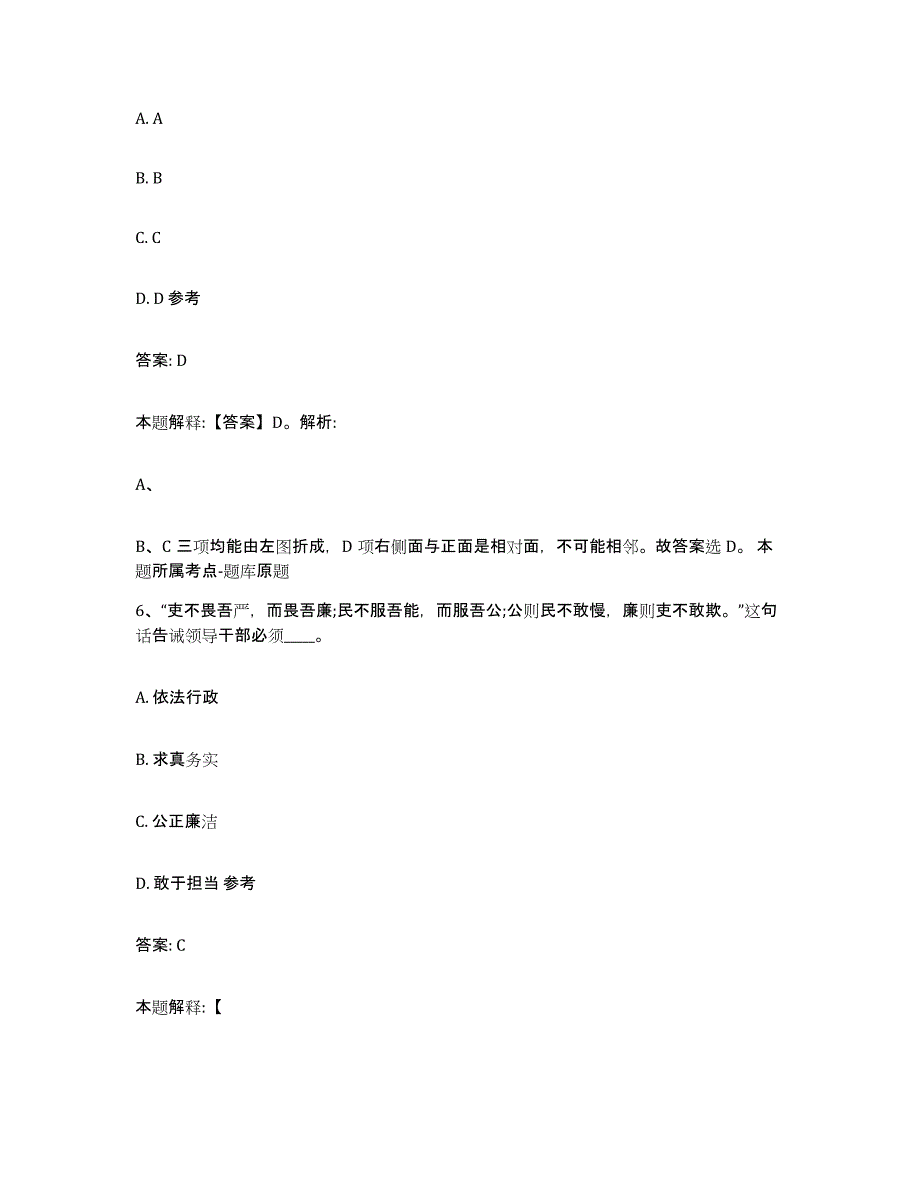 备考2024陕西省铜川市王益区政府雇员招考聘用每日一练试卷B卷含答案_第3页