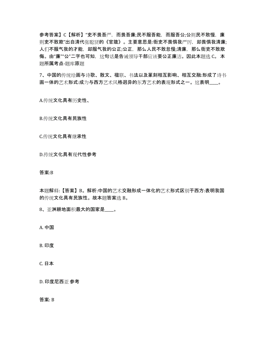 备考2024陕西省铜川市王益区政府雇员招考聘用每日一练试卷B卷含答案_第4页